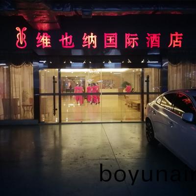 深(shen)圳北站維(wei)也納酒(jiu)店(dian)製(zhi)作安(an)裝多(duo)瑪自動(dong)門(men)