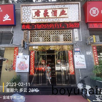 深圳(zhen)萬科(ke)金域華(hua)府(fu)君(jun)豪(hao)酒業(ye)安(an)裝自動(dong)感(gan)應(ying)玻(bo)瓈(li)門